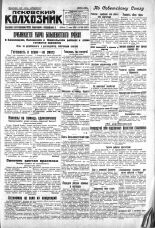 Псковский Колхозник. 1930, № 159 (3397) (12 июля), 1930. URL - https://pskovbook.ru/book/3277.
