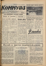 Коммуна. № 38 (5069), 1967.