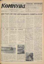 Коммуна. № 82 (5522), 1969.