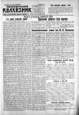 Псковский Колхозник. 1930, № 161 (3399) (15 июля), 1930. URL - https://pskovbook.ru/book/3279.