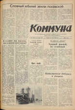 Коммуна. № 89 (5529), 1969.