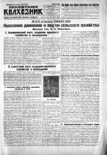 Псковский Колхозник. 1930, № 162 (3400) (16 июля), 1930. URL - https://pskovbook.ru/book/3280.