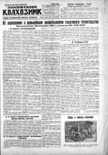 Псковский Колхозник. 1930, № 163 (3401) (17 июля), 1930. URL - https://pskovbook.ru/book/3281.