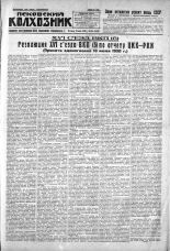Псковский Колхозник. 1930, № 164 (3402) (18 июля), 1930. URL - https://pskovbook.ru/book/3282.