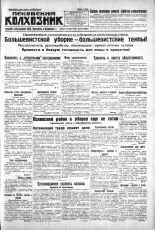 Псковский Колхозник. 1930, № 165 (3403) (19 июля), 1930. URL - https://pskovbook.ru/book/3283.