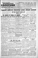 Псковский Колхозник. 1930, № 166 (3404) (20 июля), 1930. URL - https://pskovbook.ru/book/3284.