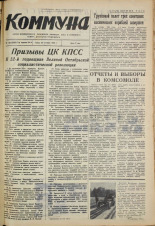 Коммуна. № 125 (5565), 1969.