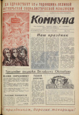 Коммуна. № 132 (5572), 1969.