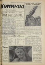 Коммуна. № 136-137 (5576-7), 1969.