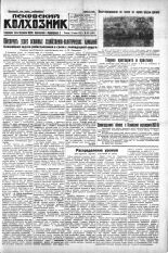Псковский Колхозник. 1930, № 169 (3407) (24 июля), 1930. URL - https://pskovbook.ru/book/3287.