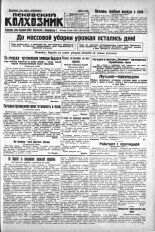 Псковский Колхозник. 1930, № 170 (3408) (25 июля), 1930. URL - https://pskovbook.ru/book/3288.