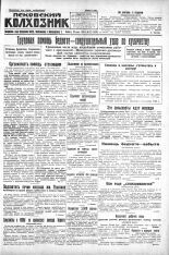Псковский Колхозник. 1930, № 171 (3409) (26 июля), 1930. URL - https://pskovbook.ru/book/3289.