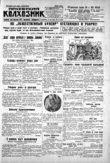 Псковский Колхозник. 1930, № 172 (3410) (27 июля), 1930. URL - https://pskovbook.ru/book/3290.
