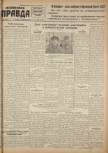 Псковская правда. № 24 (294), 1946.