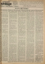 Псковская правда. № 25 (295), 1946. URL - https://pskovbook.ru/book/32901.