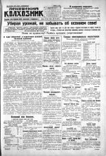 Псковский Колхозник. 1930, № 174 (3412) (30 июля), 1930. URL - https://pskovbook.ru/book/3292.