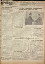 Псковская правда. № 39 (309), 1946.
