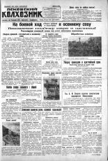 Псковский Колхозник. 1930, № 175 (3413) (31 июля), 1930. URL - https://pskovbook.ru/book/3293.