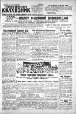 Псковский Колхозник. 1930, № 176 (3414) (1 авг.), 1930. URL - https://pskovbook.ru/book/3294.