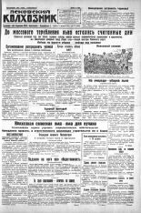 Псковский Колхозник. 1930, № 177 (3415) (2 авг.), 1930. URL - https://pskovbook.ru/book/3295.