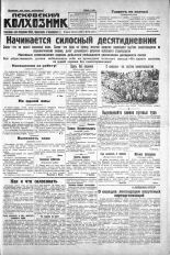 Псковский Колхозник. 1930, № 179 (3417) (5 авг.), 1930. URL - https://pskovbook.ru/book/3296.