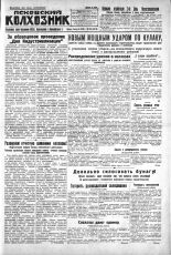 Псковский Колхозник. 1930, № 180 (3418) (6 авг.), 1930. URL - https://pskovbook.ru/book/3297.