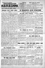 Псковский Колхозник. 1930, № 181 (3419) (7 авг.), 1930. URL - https://pskovbook.ru/book/3298.