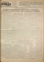 Псковская правда. № 101 (371), 1946. URL - https://pskovbook.ru/book/32988.