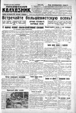 Псковский Колхозник. 1930, № 182 (3420) (8 авг.), 1930. URL - https://pskovbook.ru/book/3299.