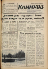 Коммуна. № 57 (5088), 1967.