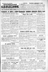 Псковский Колхозник. 1930, № 184 (3422) (10 авг.), 1930. URL - https://pskovbook.ru/book/3301.