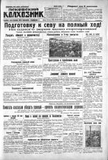 Псковский Колхозник. 1930, № 186 (3424) (13 авг.), 1930. URL - https://pskovbook.ru/book/3303.