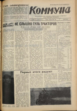 Коммуна. № 61 (5092), 1967.
