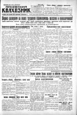 Псковский Колхозник. 1930, № 187 (3425) (14 авг.), 1930. URL - https://pskovbook.ru/book/3304.