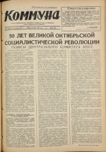 Коммуна. № 76 (5107), 1967.