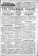 Псковский Колхозник. 1930, № 188 (3426) (15 авг.), 1930. URL - https://pskovbook.ru/book/3305.