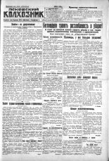 Псковский Колхозник. 1930, № 189 (3427) (16 авг.), 1930. URL - https://pskovbook.ru/book/3306.