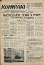 Коммуна. № 87 (5118), 1967.