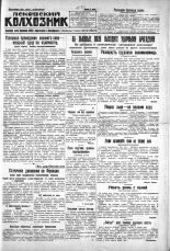 Псковский Колхозник. 1930, № 190 (8428) (17 авг.), 1930. URL - https://pskovbook.ru/book/3307.