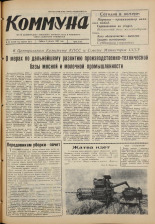 Коммуна. № 92 (5123), 1967. URL - https://pskovbook.ru/book/33070.