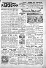 Псковский Колхозник. 1930, № 191 (3429) (19 авг.), 1930. URL - https://pskovbook.ru/book/3308.