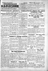 Псковский Колхозник. 1930, № 192 (3430) (20 авг.), 1930. URL - https://pskovbook.ru/book/3309.