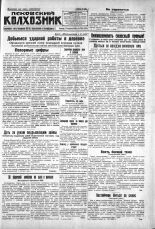 Псковский Колхозник. 1930, № 193 (3431) (21 авг.), 1930. URL - https://pskovbook.ru/book/3310.
