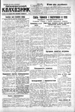 Псковский Колхозник. 1930, № 194 (3432) (22 авг.), 1930. URL - https://pskovbook.ru/book/3311.