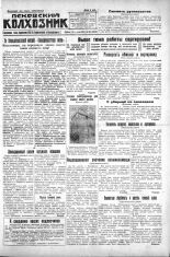 Псковский Колхозник. 1930, № 195 (3433) (23 авг.), 1930. URL - https://pskovbook.ru/book/3312.