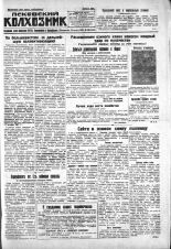 Псковский Колхозник. 1930, № 196 (3434) (24 авг.), 1930. URL - https://pskovbook.ru/book/3313.