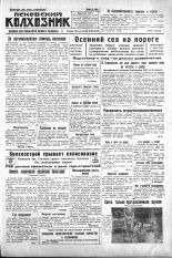 Псковский Колхозник. 1930, № 197 (3435) (26 авг.), 1930. URL - https://pskovbook.ru/book/3314.
