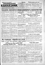 Псковский Колхозник. 1930, № 198 (3436) (28 авг.), 1930. URL - https://pskovbook.ru/book/3315.