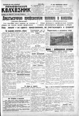 Псковский Колхозник. 1930, № 199 (3437) (30 авг.), 1930. URL - https://pskovbook.ru/book/3316.