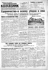 Псковский Колхозник. 1930, № 201 (3439) (4 сент.), 1930. URL - https://pskovbook.ru/book/3318.